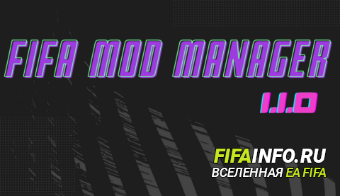 Как устанавливать моды в FIFA 22 - sphelar.ru