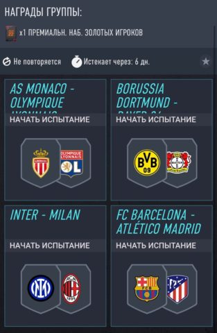 ИПК/SBC центральные матчи фифа 22 - sphelar.ru