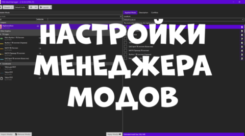 Как исправить ошибки в Mod Manager для FIFA