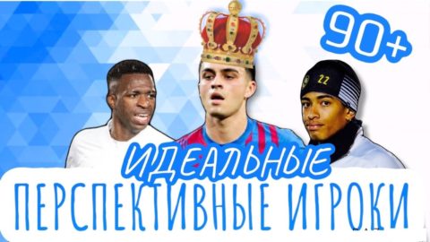 Лучшие молодые игроки в FIFA 22 - sphelar.ru