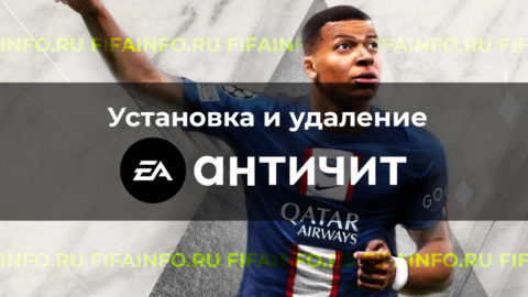 EA Anticheat. Как установить и удалить? - sphelar.ru